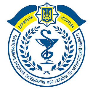 ДУ «Територіальне медичне об'єднання МВС України по Чернігівській області»