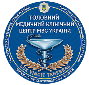 ДУ "Головний медичний клінічний центр МВС України"